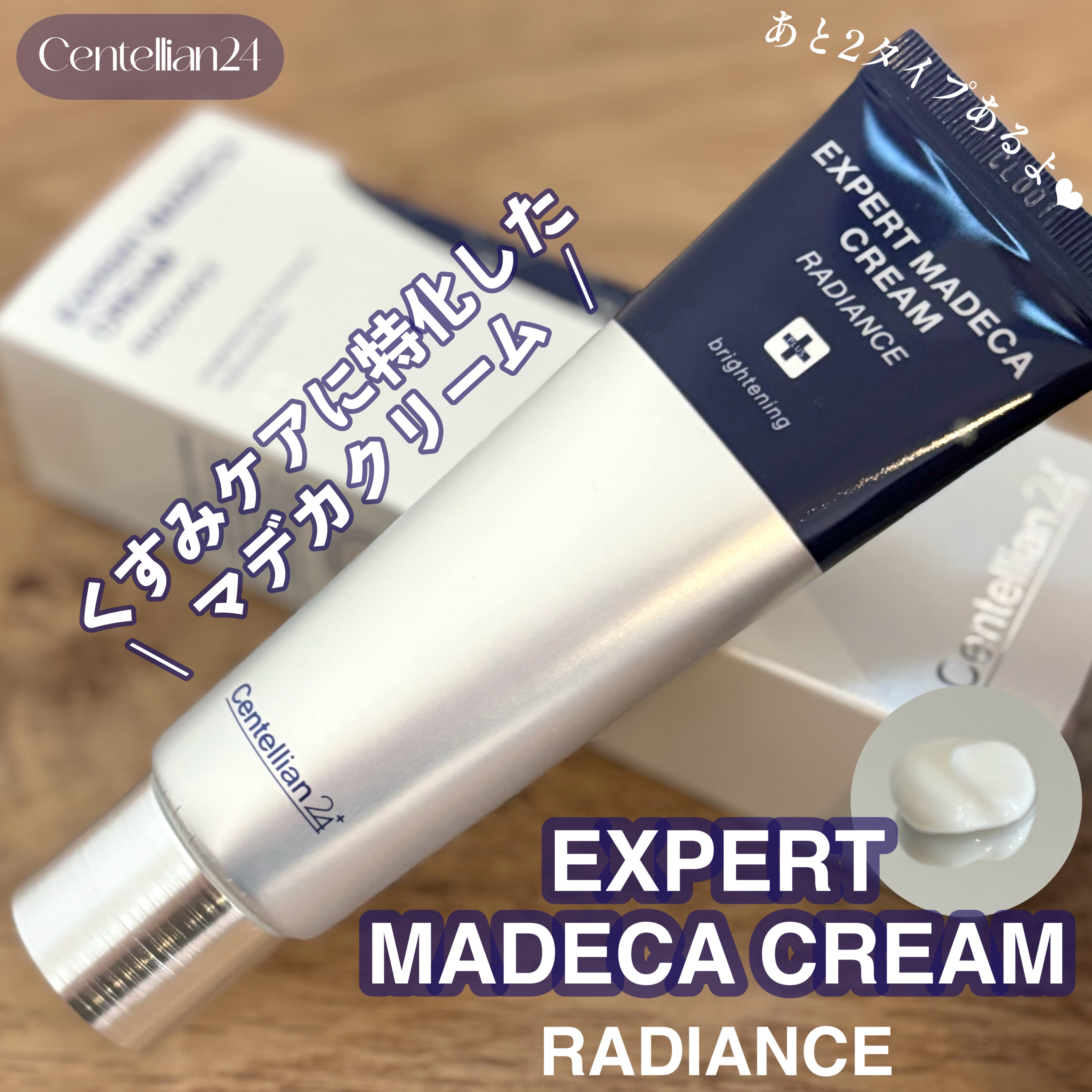 エキスパートマデカクリーム （レイディアンス）/センテリアン24/フェイスクリームを使ったクチコミ（1枚目）