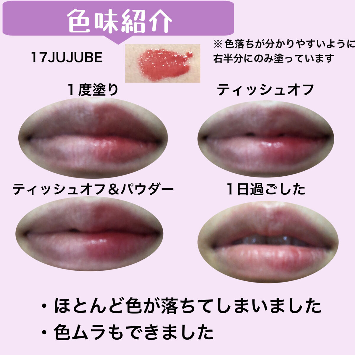 ジューシーラスティングティント/rom&nd/リップティントを使ったクチコミ（3枚目）