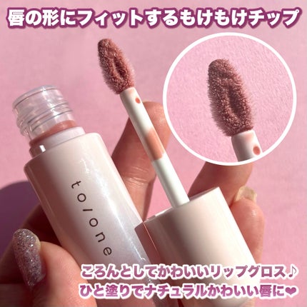 トーン ペタル ブルーミング グロス/to/one/リップグロスを使ったクチコミ(3枚目)
