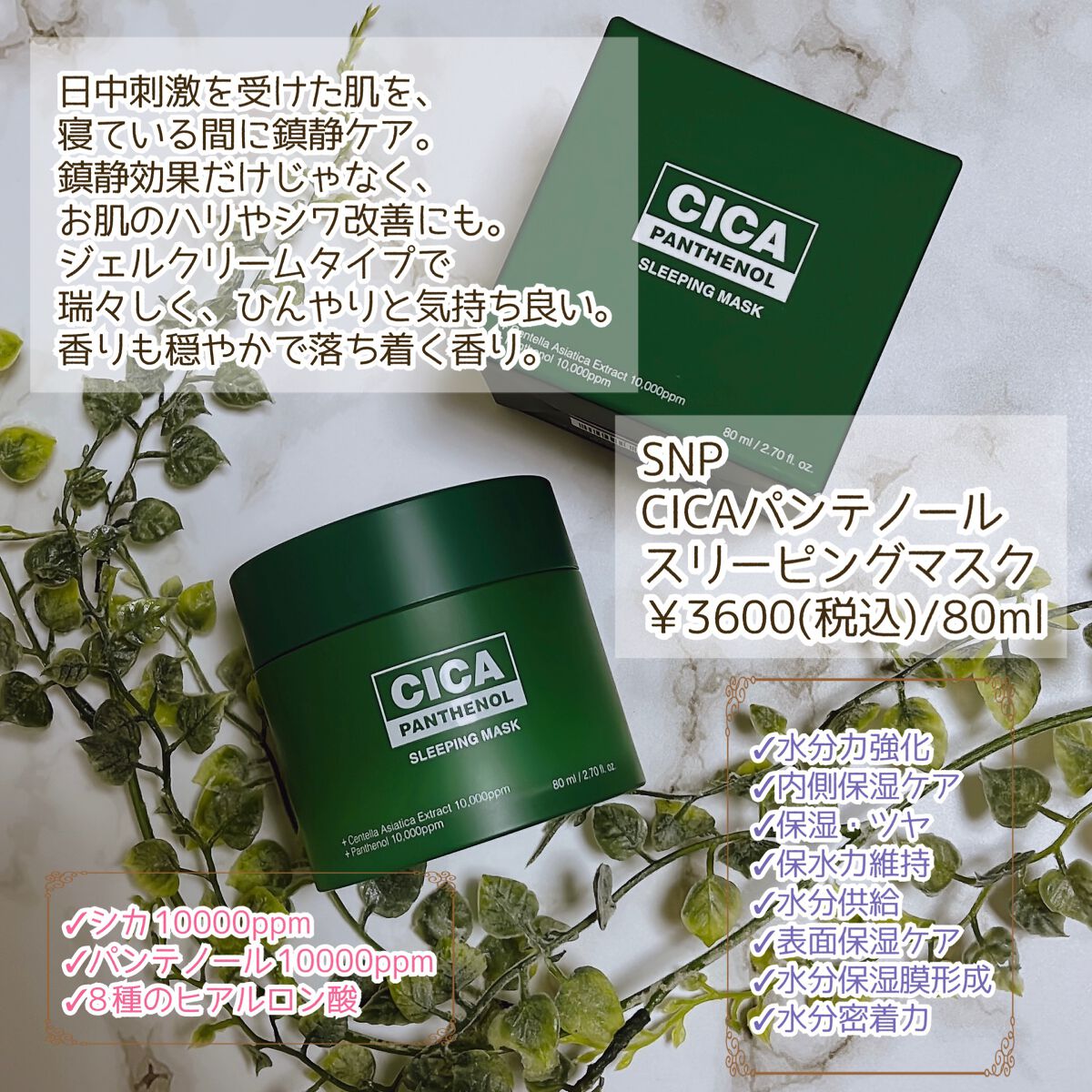 シカパンテノールスリーピングマスク/SNP/フェイスクリームを使ったクチコミ(2枚目)