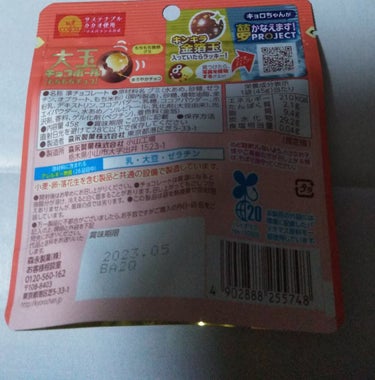 大玉チョコボール　もちもちチョコ/森永製菓/食品を使ったクチコミ（2枚目）