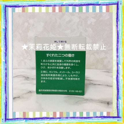 メンソレータム軟膏c(医薬品)/メンソレータム/その他を使ったクチコミ(4枚目)