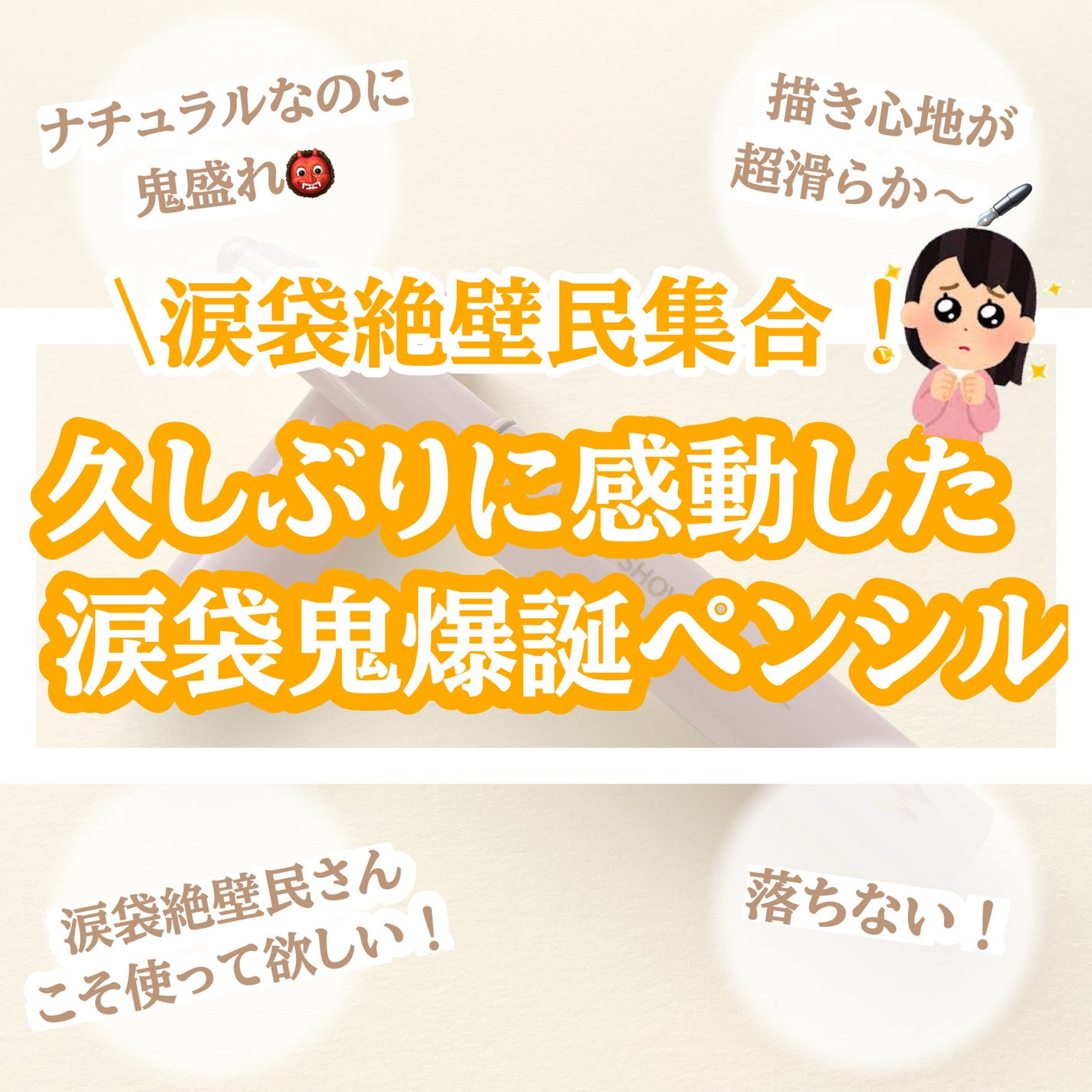 ウォンジョンヨ メタルシャワーペンシル/Wonjungyo/スティックアイシャドウを使ったクチコミ(1枚目)