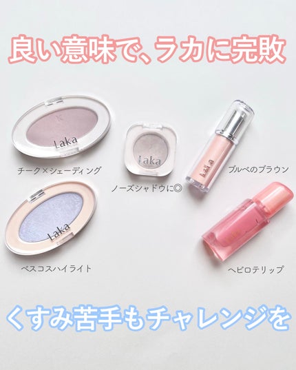 ジェリーイングヌードグロス/Laka/リップグロスを使ったクチコミ(6枚目)