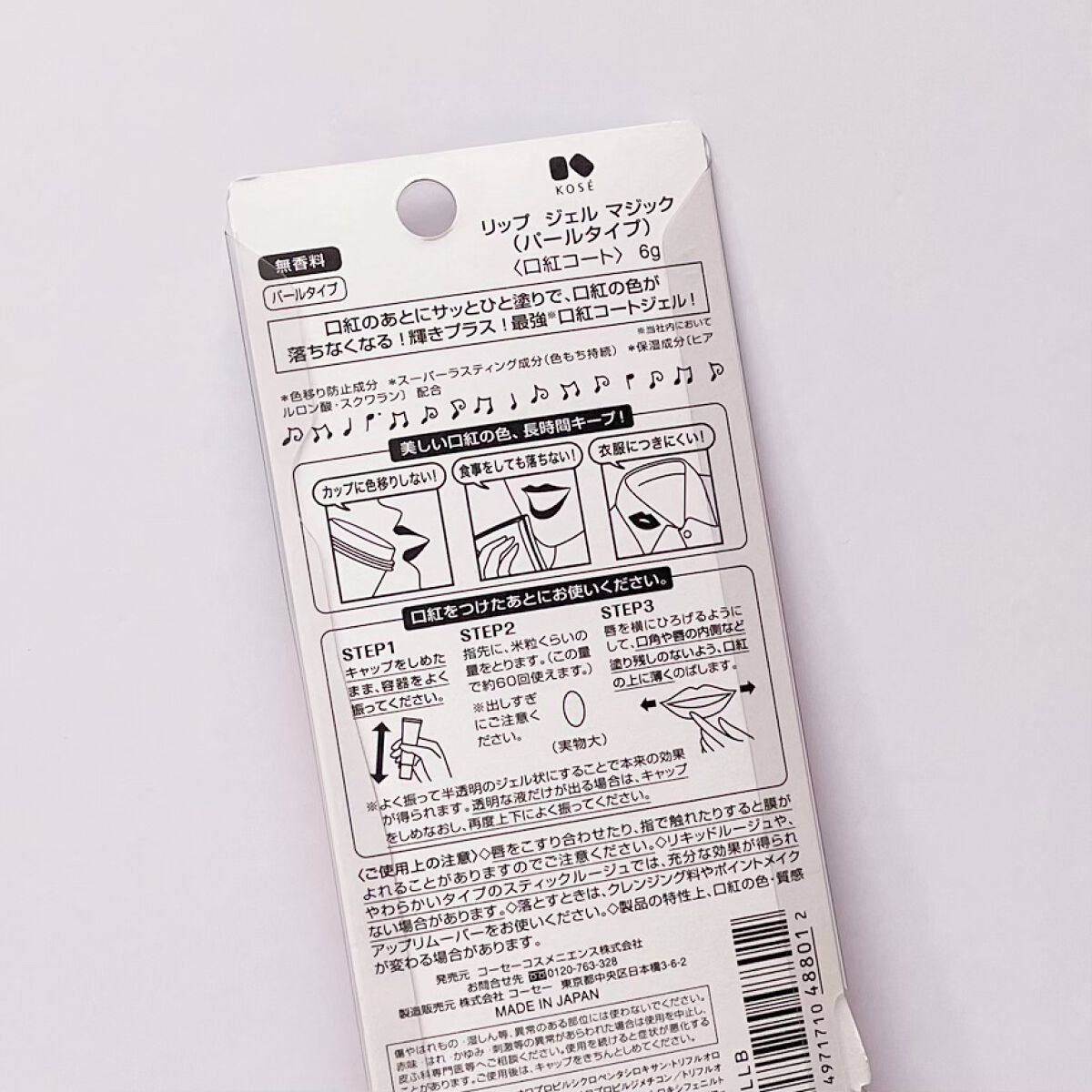 リップ ジェル マジック EX/コーセーコスメニエンス/リップオイルを使ったクチコミ（3枚目）