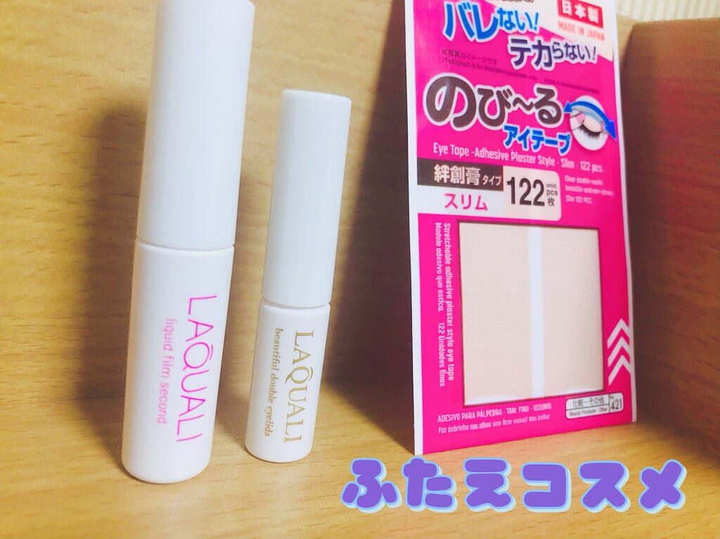 リキッドフィルム/ラクオリ/二重まぶた用アイテムを使ったクチコミ(2枚目)