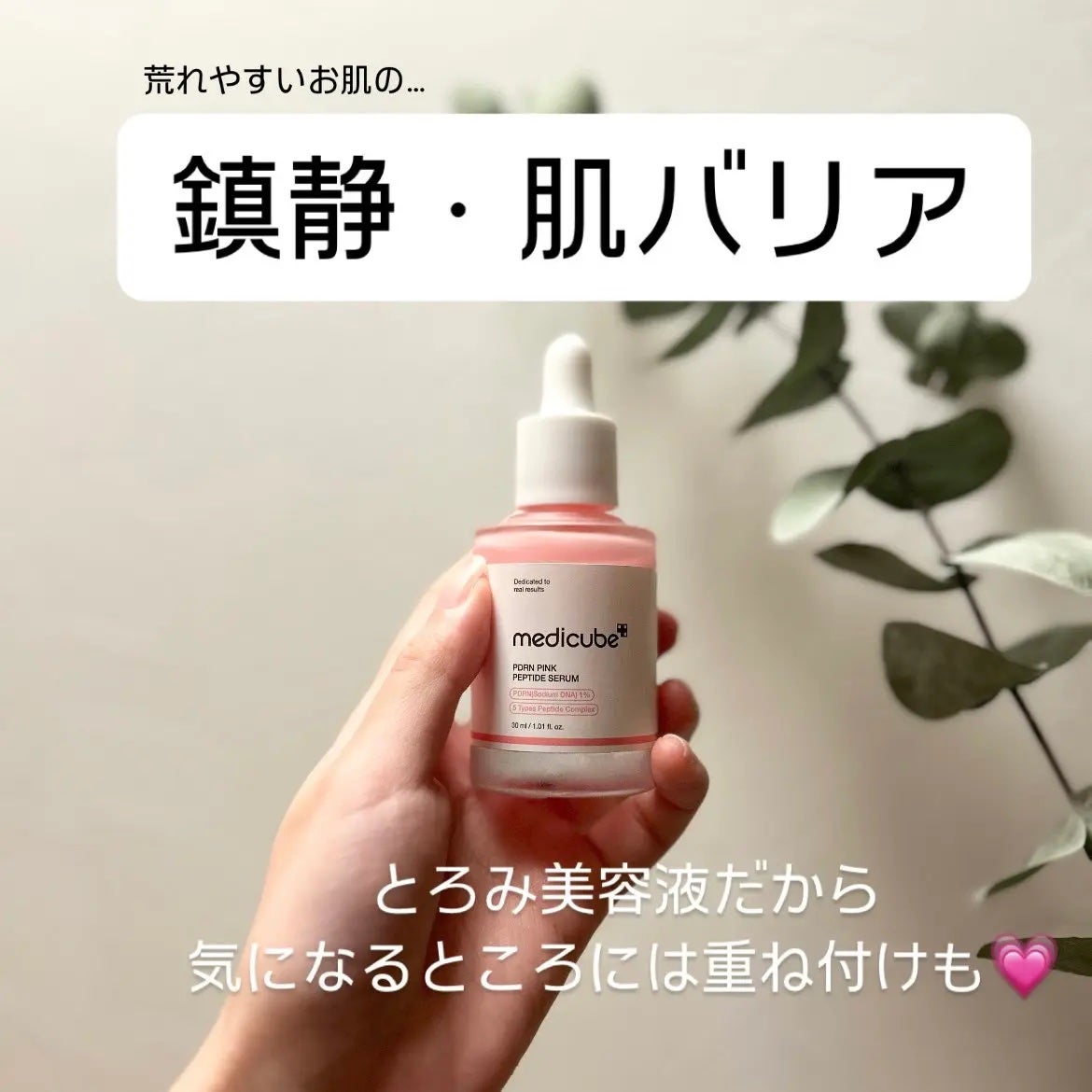 キャラメル美容さん on LIPS 「@medicube_japanの塗るサーモン注射がよかったので..」(3枚目)