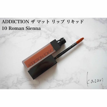 アディクション ザ マット リップ リキッド 010 Roman Sienna/ADDICTION/口紅を使ったクチコミ（2枚目）