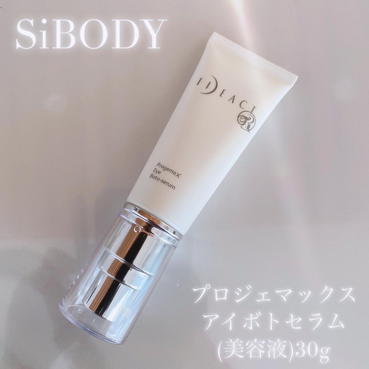 イデアクトR プロジェマックス アイボトセラム/イデアアクト/アイケア・アイクリームを使ったクチコミ（1枚目）