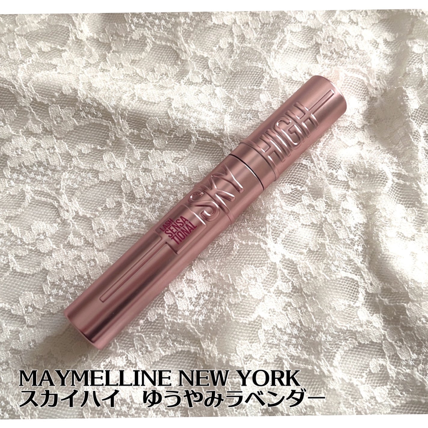 スカイハイ/MAYBELLINE NEW YORK/マスカラを使ったクチコミ(2枚目)