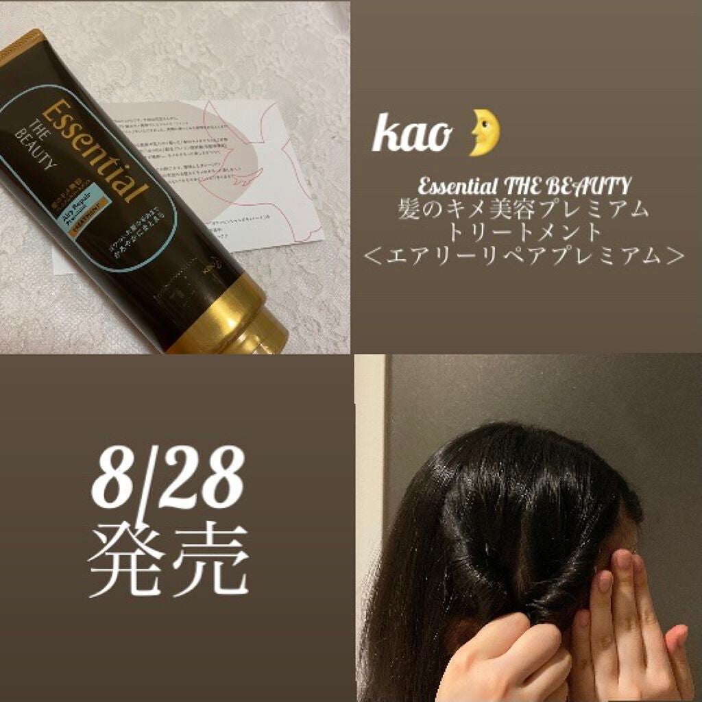 Essential THE BEAUTY 髪のキメ美容プレミアムトリートメント<エアリーリペアプレミアム>/エッセンシャル/洗い流すヘアトリートメントを使ったクチコミ(1枚目)
