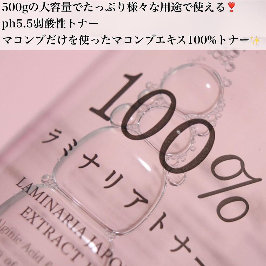 ラミナリアトナー/ShionLe/化粧水を使ったクチコミ（2枚目）