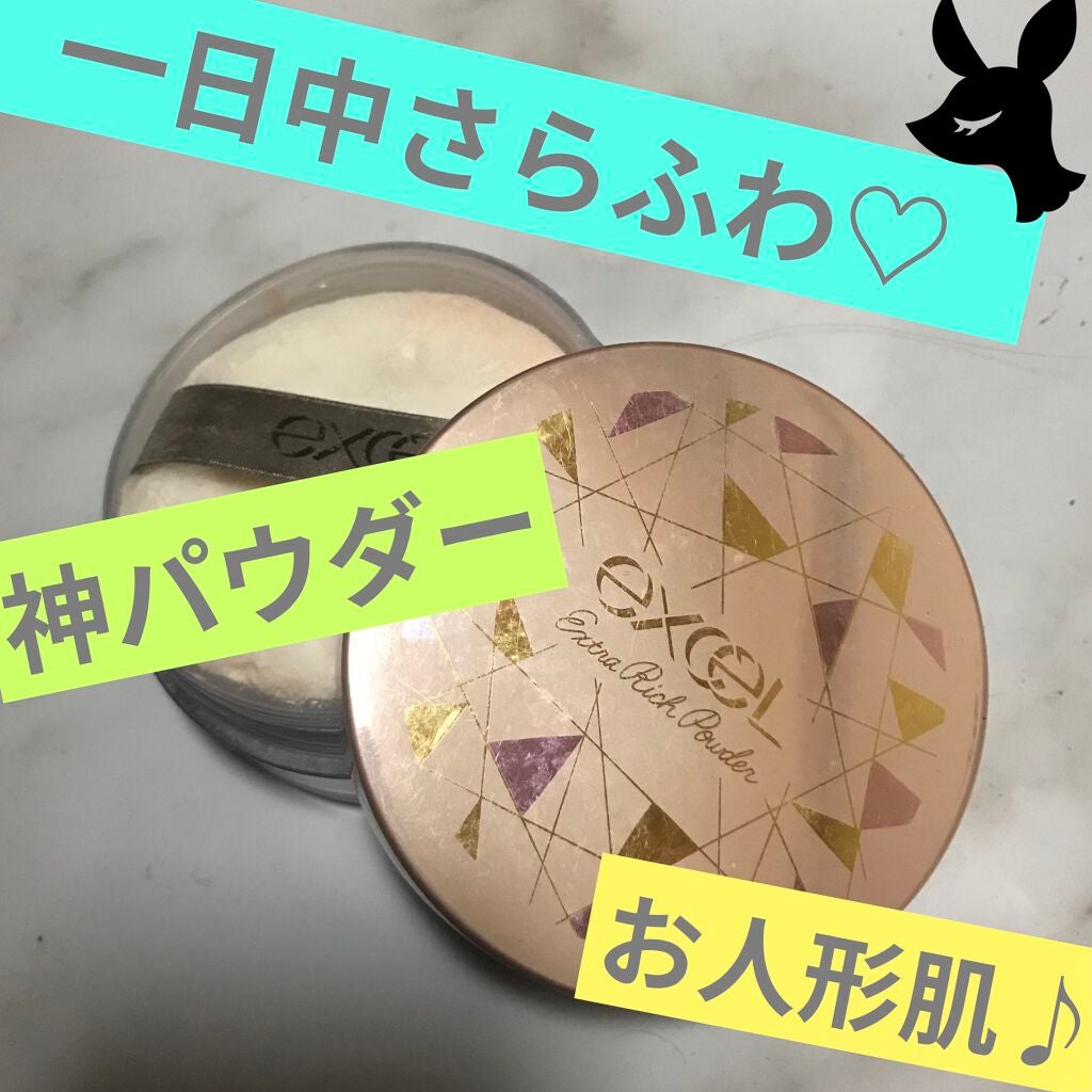 エクストラリッチパウダー/excel/ルースパウダーを使ったクチコミ(1枚目)