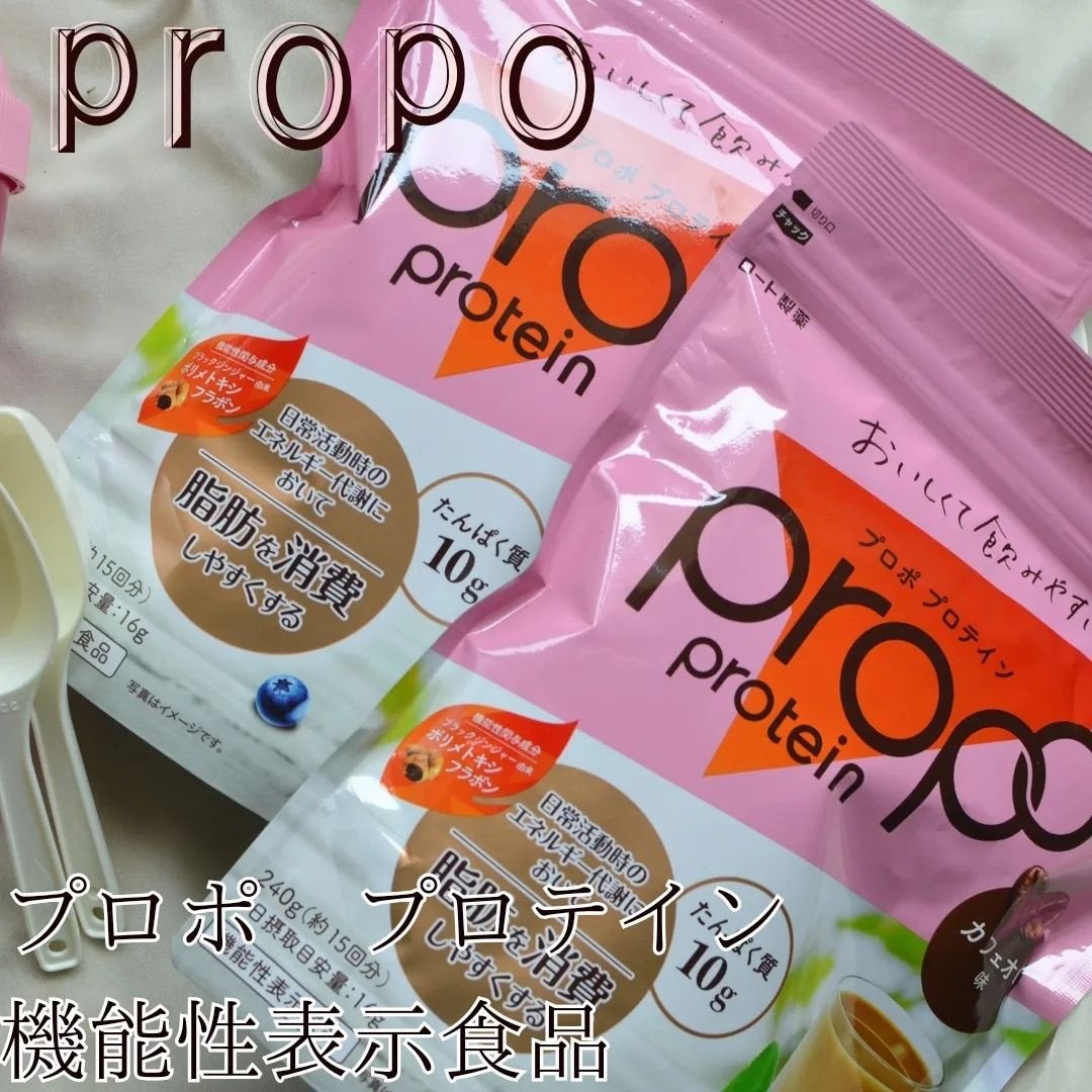 プロポ プロテイン(カフェオレ味)/ロート製薬/その他プロテインを使ったクチコミ(1枚目)
