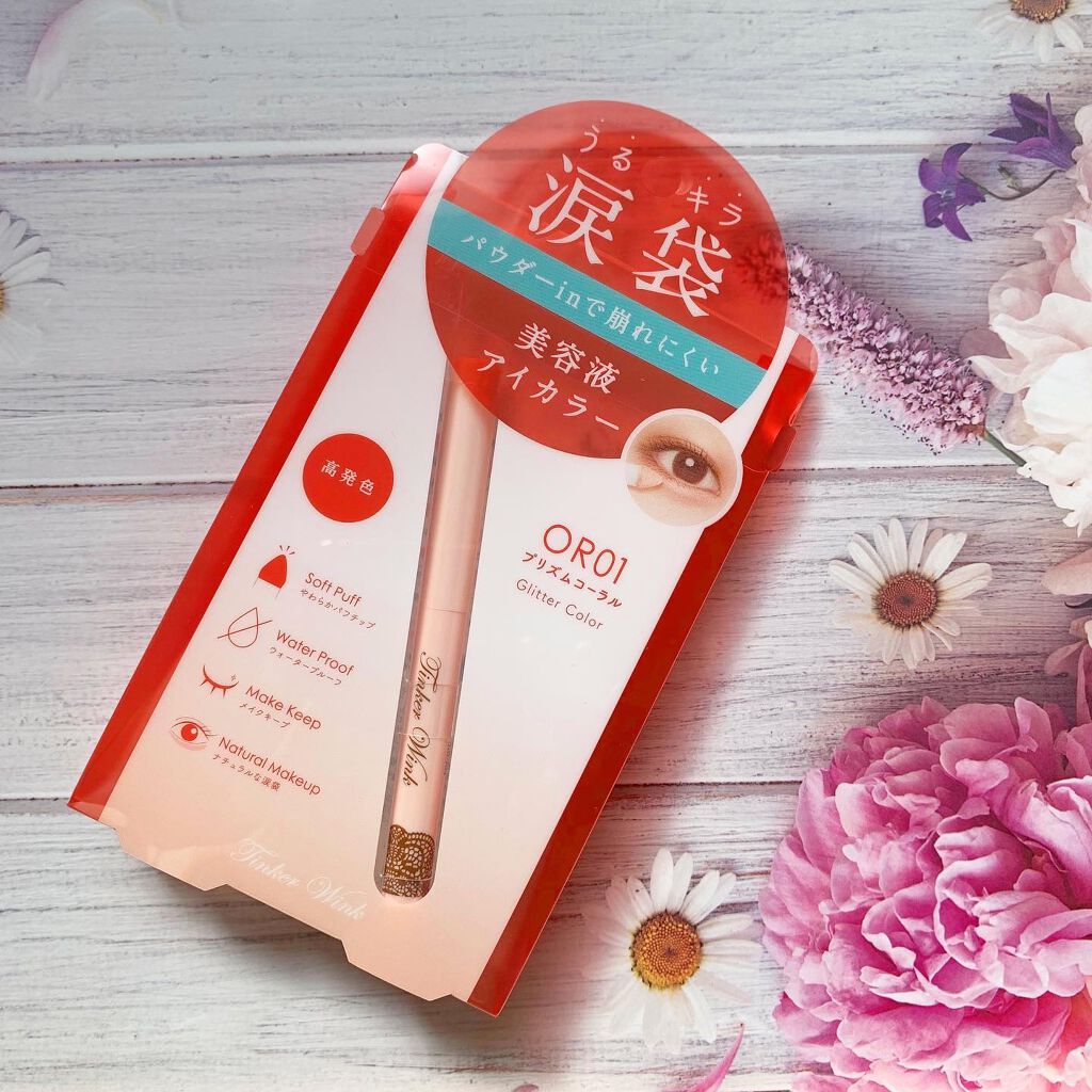 涙袋アイカラー/ティンカーウィンク/スティックアイシャドウを使ったクチコミ(1枚目)