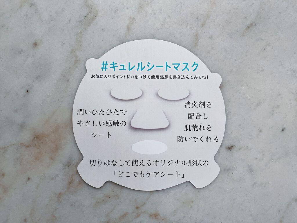 潤浸保湿 モイストリペアシートマスク/キュレル/シートマスク・パックを使ったクチコミ(3枚目)