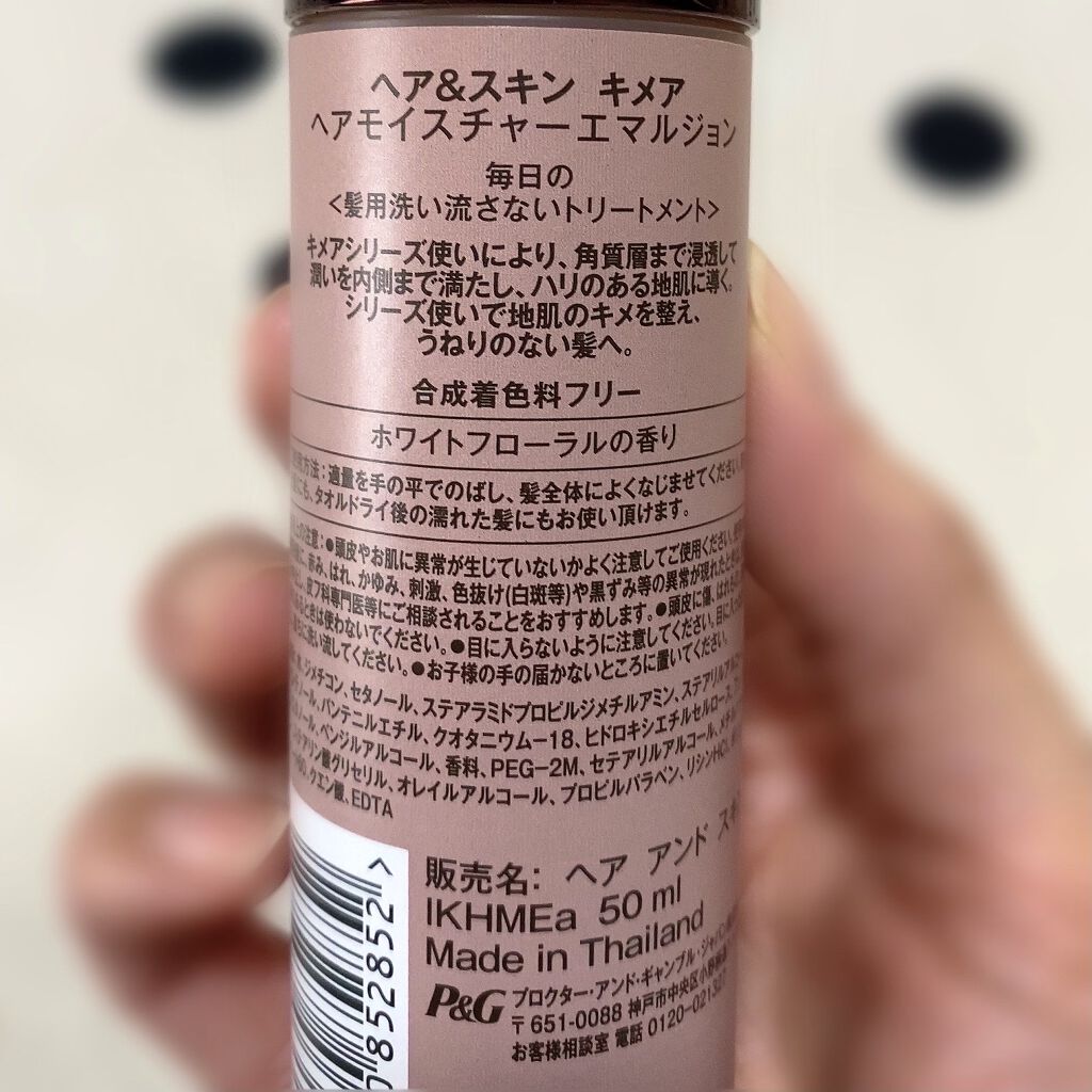 ヘア＆スキン キメア ヘアモイスチャーエマルジョンのクチコミ「ヘア＆スキン キメア
ヘアモイスチャーエマルジョン

洗い流さないトリートメント



投稿が.....」（2枚目）