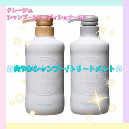 シャンプー/トリートメント SN さらさら/CLAYGE/シャンプー・コンディショナーを使ったクチコミ(1枚目)