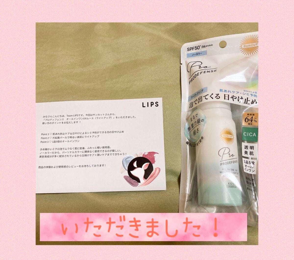 プロディフェンス オールインワンUV ムース(ライトアップ)/サンカット®/日焼け止めクリームを使ったクチコミ(3枚目)