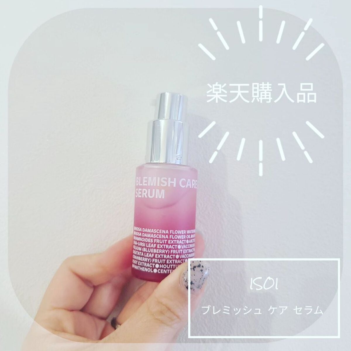 ブレミッシュケアアップ セラム/ISOI/美容液を使ったクチコミ(1枚目)