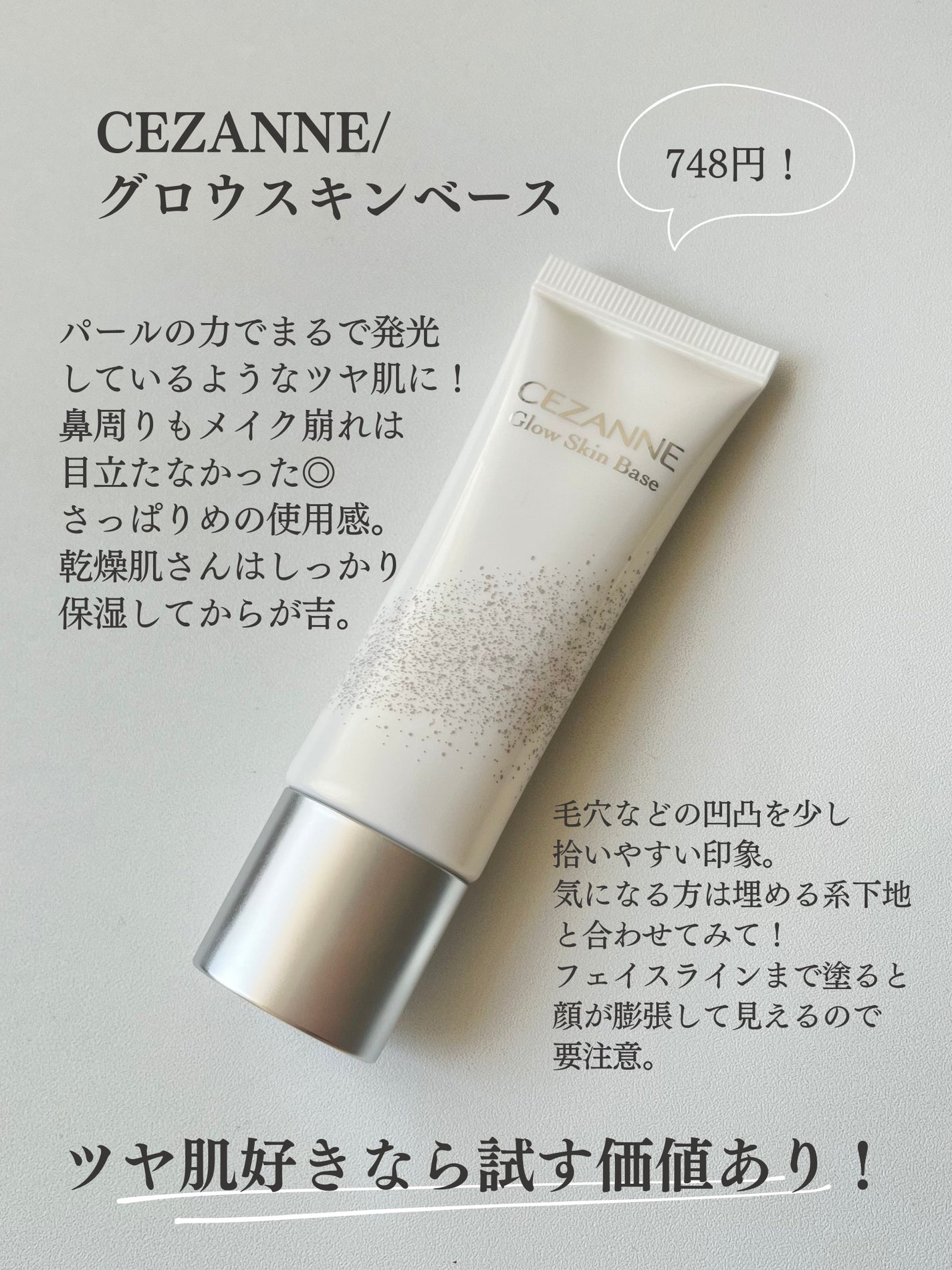 グロウスキンベース/CEZANNE/化粧下地を使ったクチコミ(4枚目)