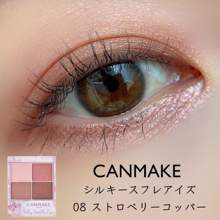 シルキースフレアイズ/キャンメイク/アイシャドウパレットを使ったクチコミ(1枚目)