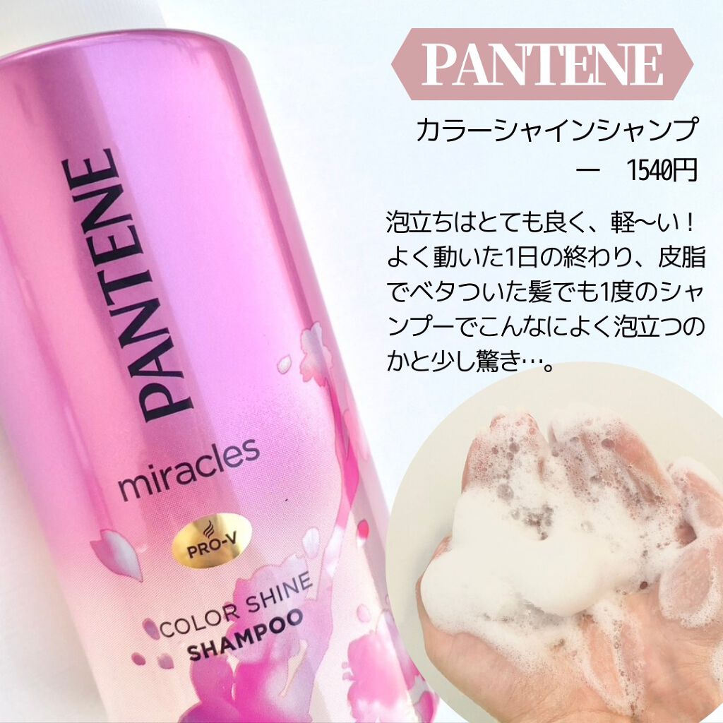 ミラクルズ カラーシャイン シャンプー／トリートメント/パンテーン/市販シャンプーを使ったクチコミ（3枚目）