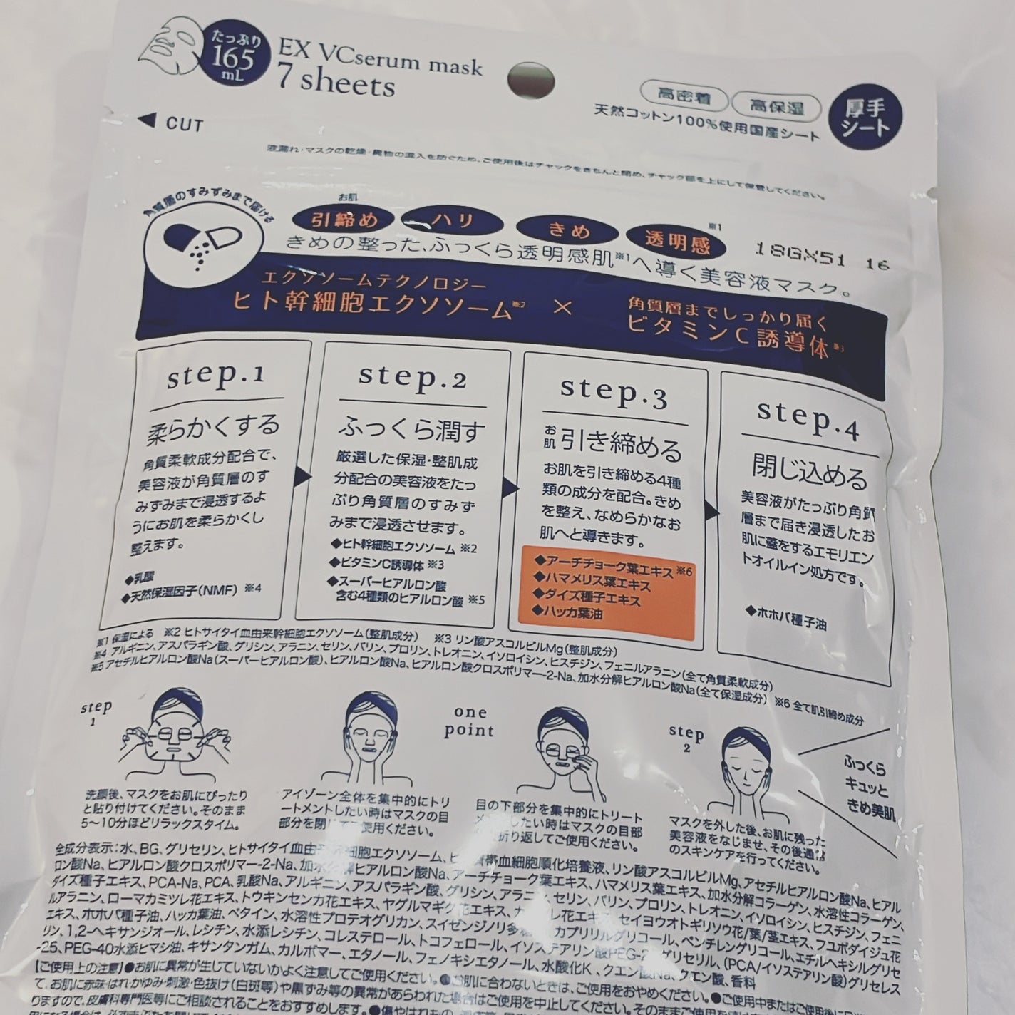 EX VCセラムマスク/EXO LABO/シートマスク・パックを使ったクチコミ(2枚目)