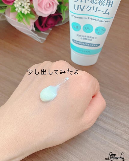 プロ・業務用 UVクリーム/プロ・業務用/日焼け止めクリームを使ったクチコミ(3枚目)