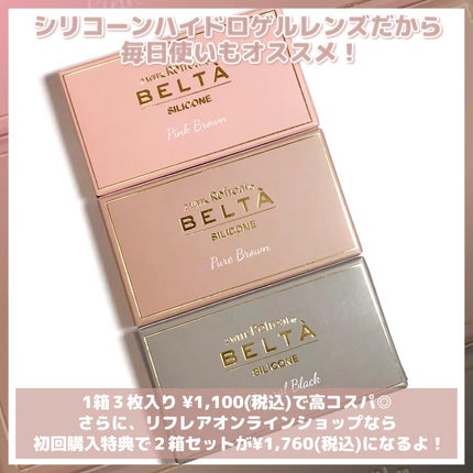 ツーウィークリフレアベルタ ピュアブラウン/Refrear/カラーコンタクトレンズの画像