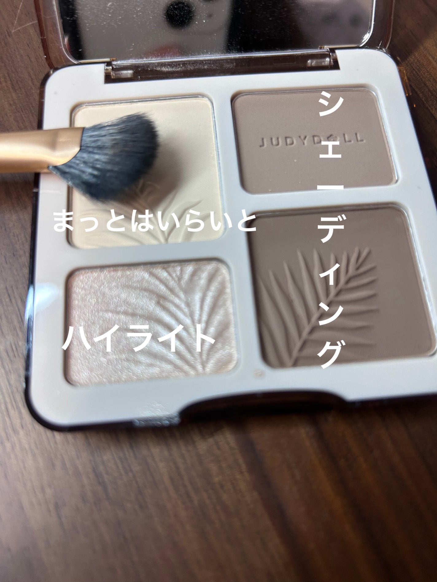 JUDYDOLL メリハリマスターパレット/JUDYDOLL/パウダーハイライトを使ったクチコミ(2枚目)