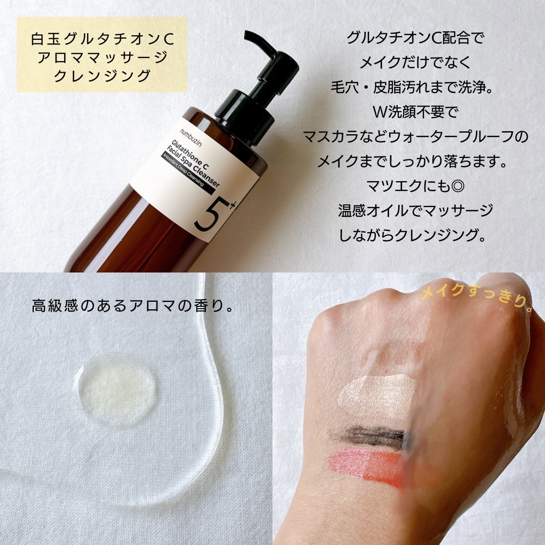 5番 白玉グルタチオンCアロママッサージクレンジング/numbuzin/オイルクレンジングを使ったクチコミ(2枚目)