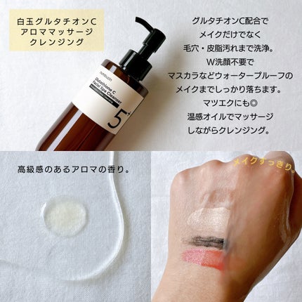 5番 白玉グルタチオンCアロママッサージクレンジング/numbuzin/オイルクレンジングを使ったクチコミ(2枚目)