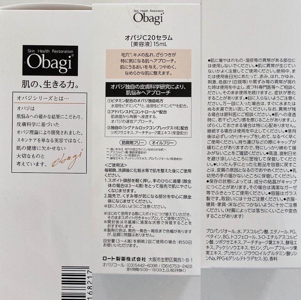 オバジC20セラム/オバジ/美容液を使ったクチコミ（3枚目）