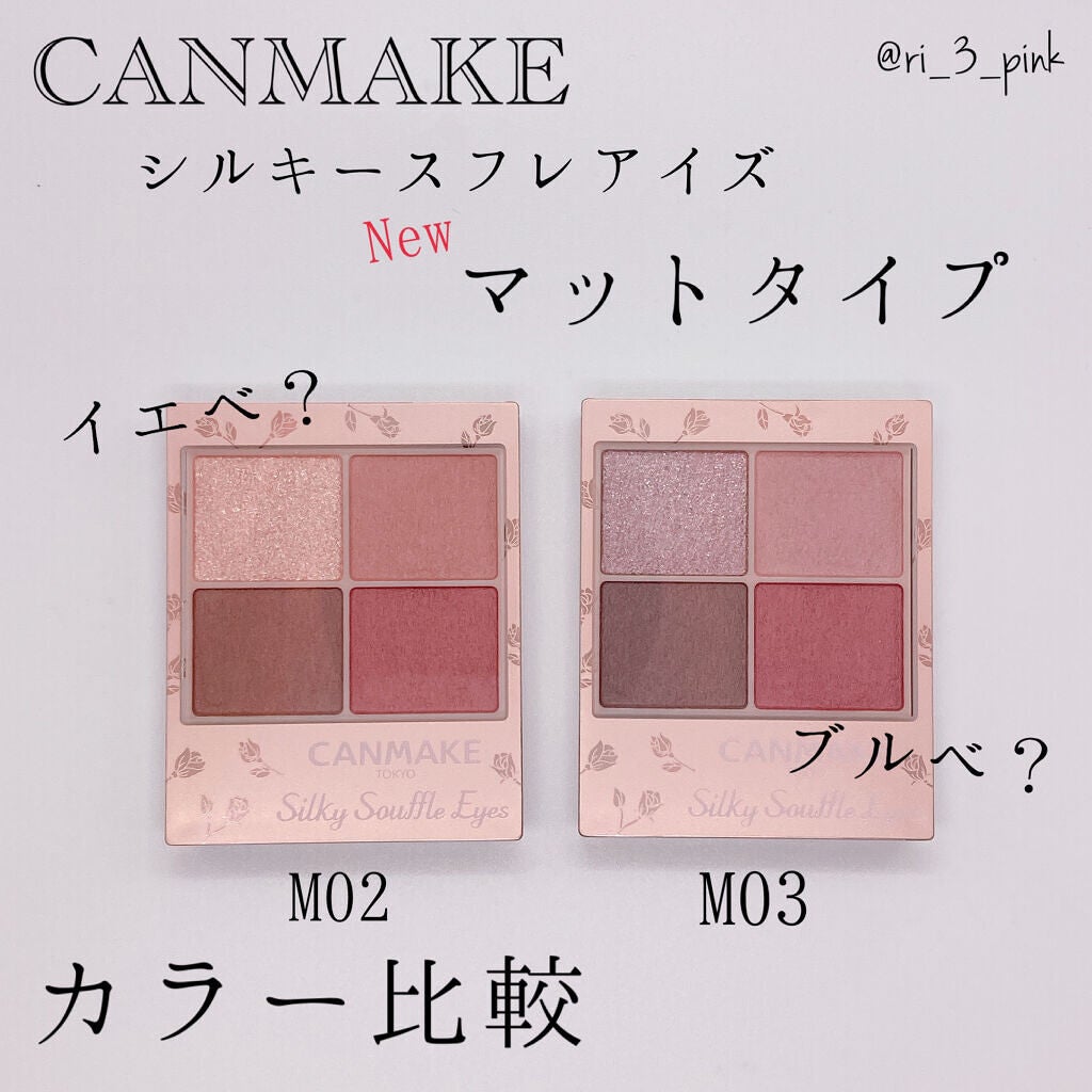 シルキースフレアイズ(マットタイプ)/キャンメイク/アイシャドウパレットを使ったクチコミ(1枚目)
