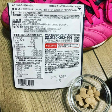 BMS アルギニン+アミノ酸チャージ BUILDERS CHOICE/ISDG 医食同源ドットコム/ボディサプリメントを使ったクチコミ(3枚目)
