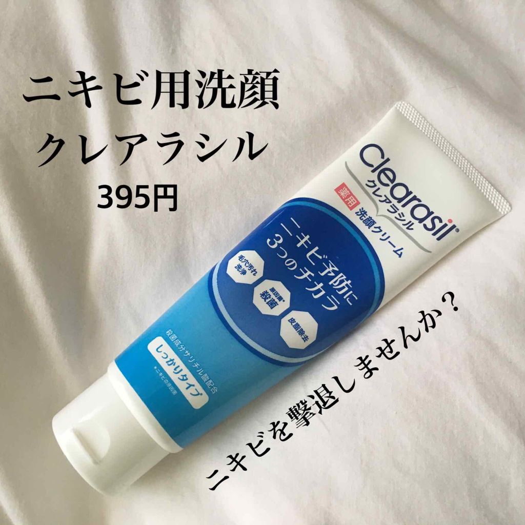 薬用洗顔フォーム しっかりタイプ/クレアラシル/洗顔フォームを使ったクチコミ(1枚目)