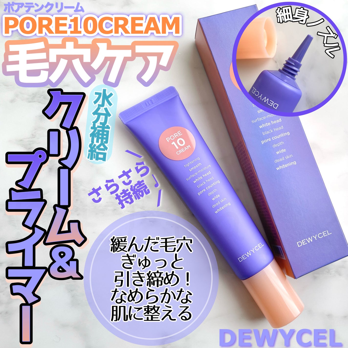 ポアーテンクリーム/DEWYCEL/化粧下地を使ったクチコミ(2枚目)