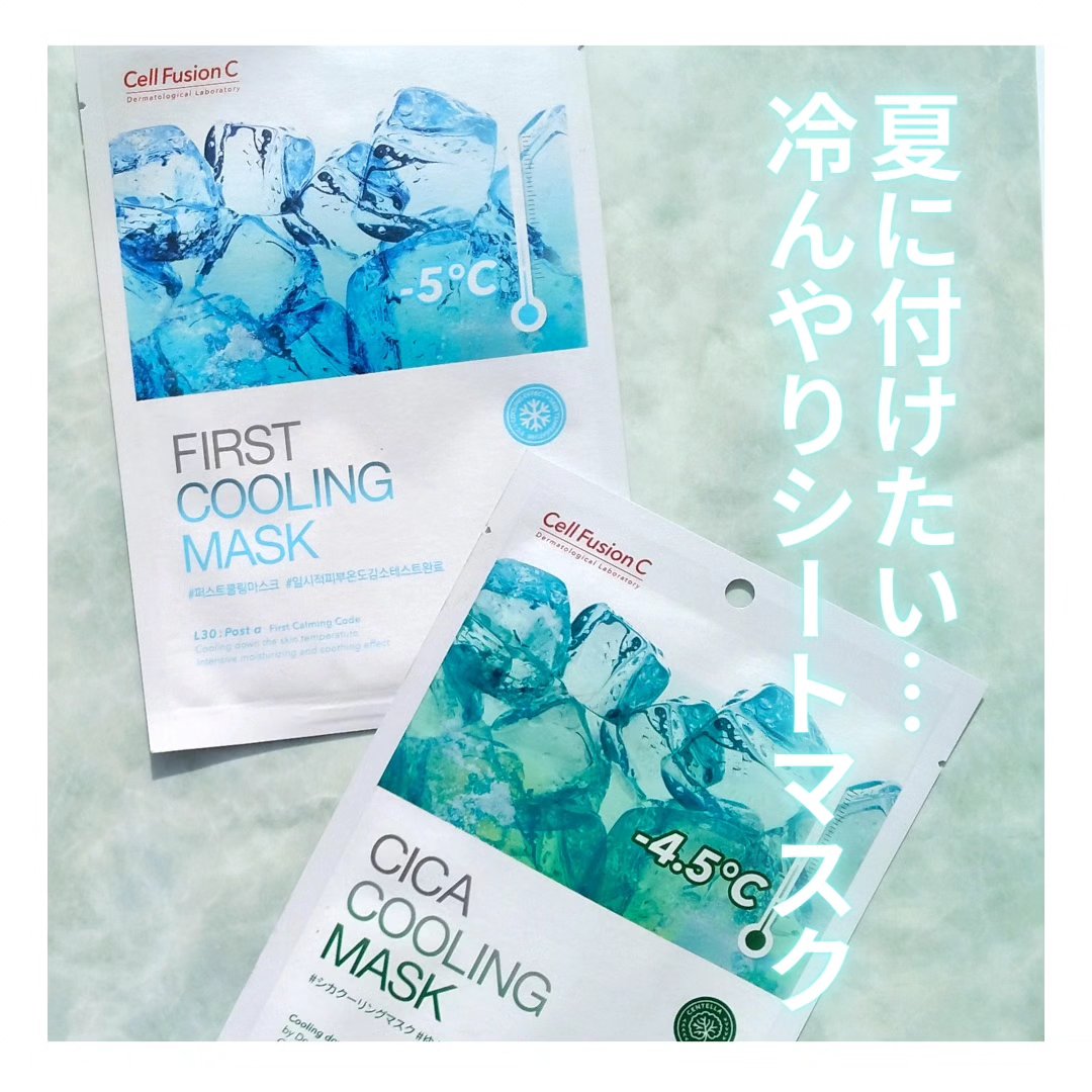 ファーストクーリングマスク/Cell Fusion C(セルフュージョンシー)/シートマスク・パックを使ったクチコミ（1枚目）