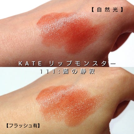ケイト リップモンスター/KATE/口紅を使ったクチコミ(4枚目)