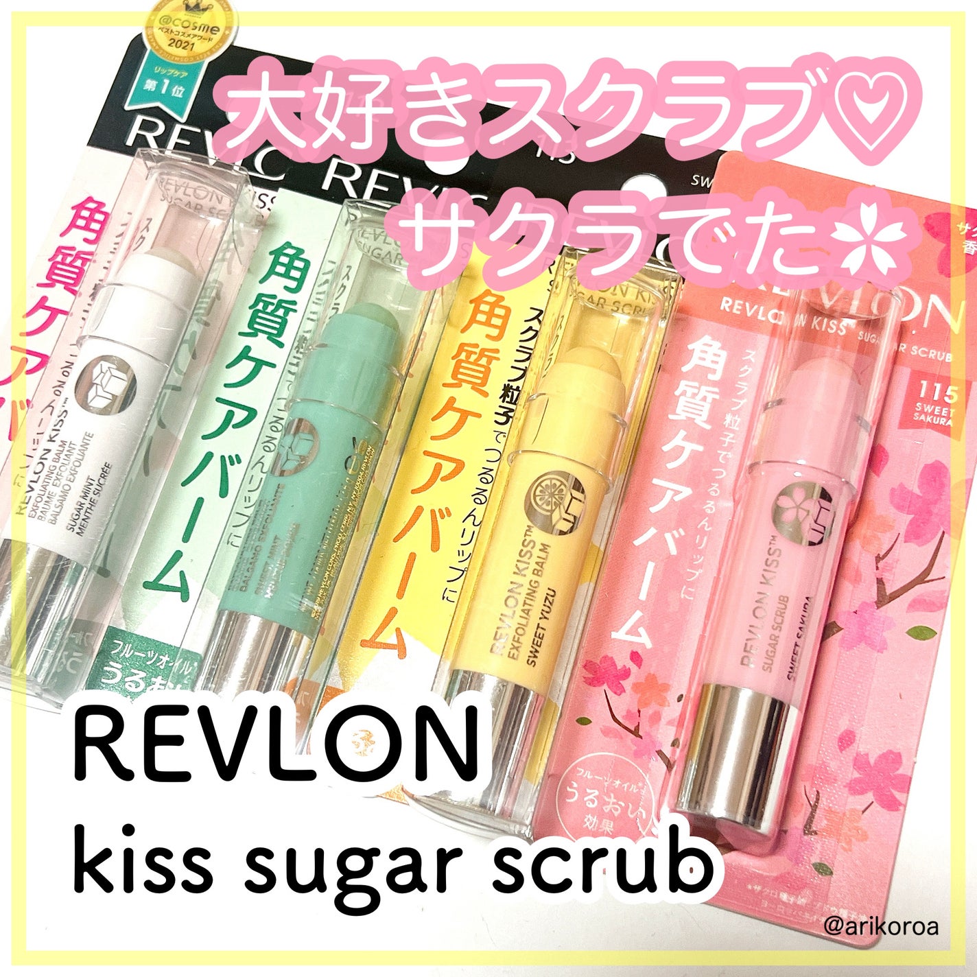 レブロン キス シュガー スクラブ/REVLON/リップスクラブを使ったクチコミ(1枚目)