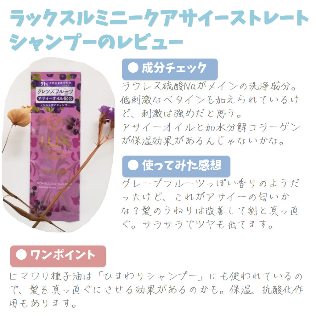 ルミニーク アサイーストレート シャンプー／トリートメント/LUX/市販シャンプーを使ったクチコミ（1枚目）