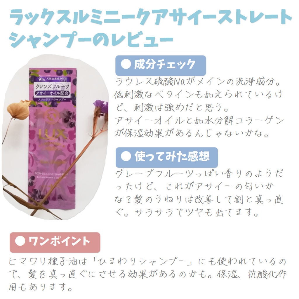 ルミニーク アサイーストレート シャンプー/トリートメント/LUX/市販シャンプーを使ったクチコミ(1枚目)