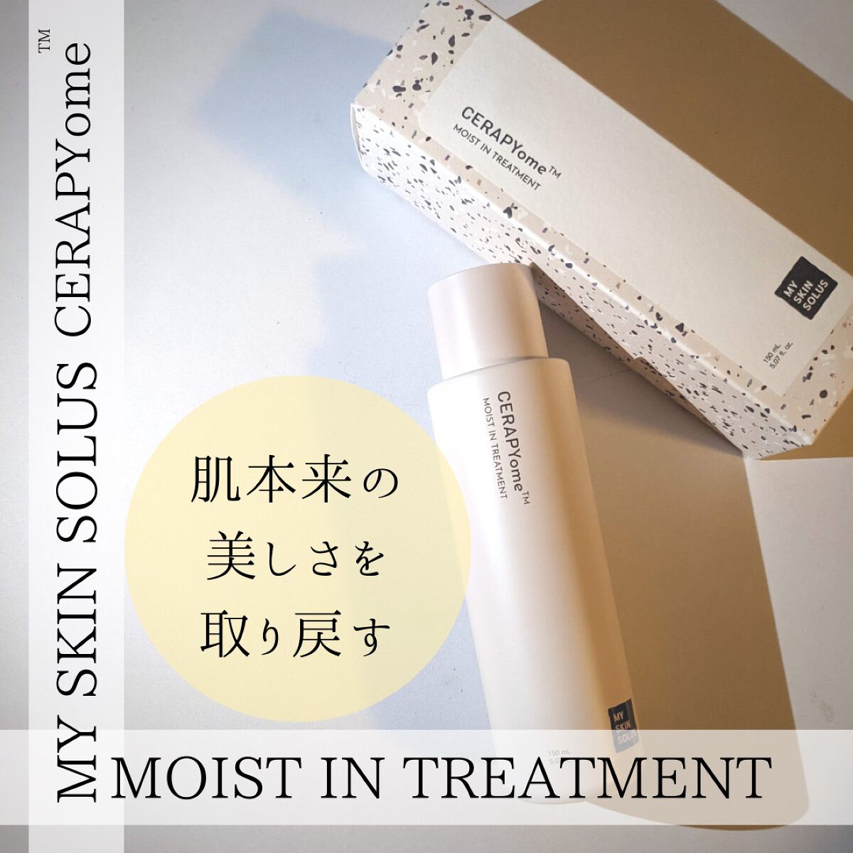 CERAPYome Moist In Treatment/my skin solus/美容液を使ったクチコミ（1枚目）