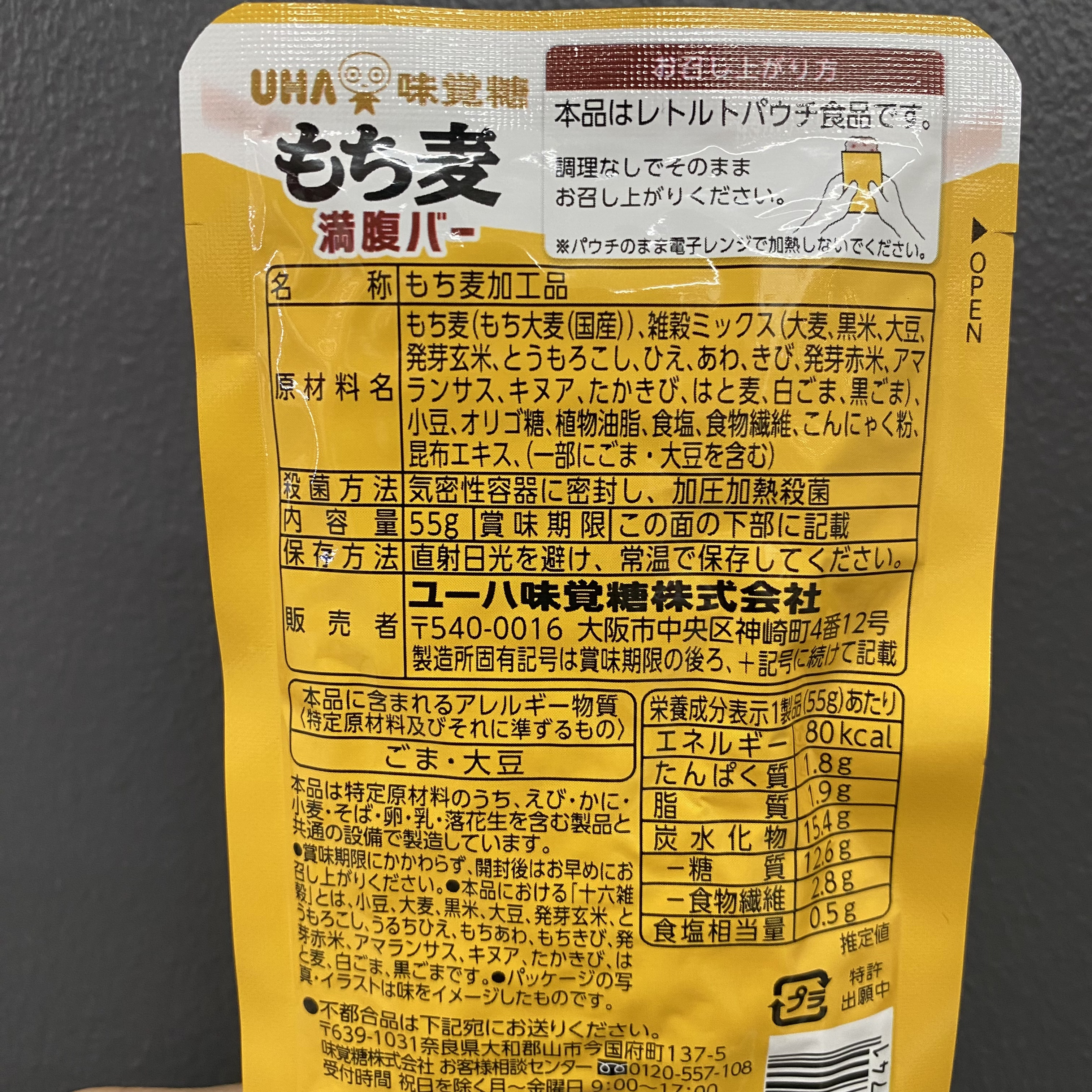 トップバリュ もち麦満腹バーのクチコミ「甘くないもので小腹を満たしたいときに◎

想像したよりもクセがなくて食べやすかった✨..」（2枚目）