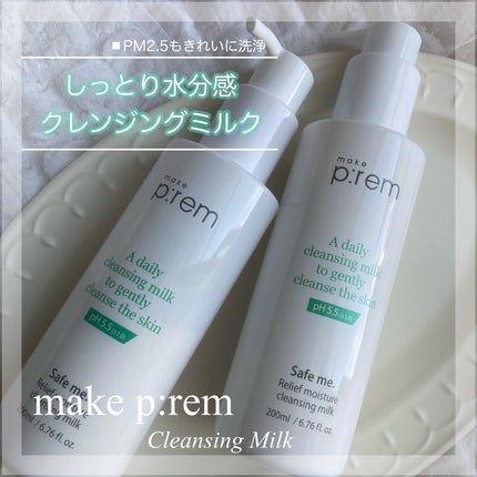 セーフミー リリーフモイスチャー クレンジングミルク /make prem/ミルククレンジングを使ったクチコミ(1枚目)