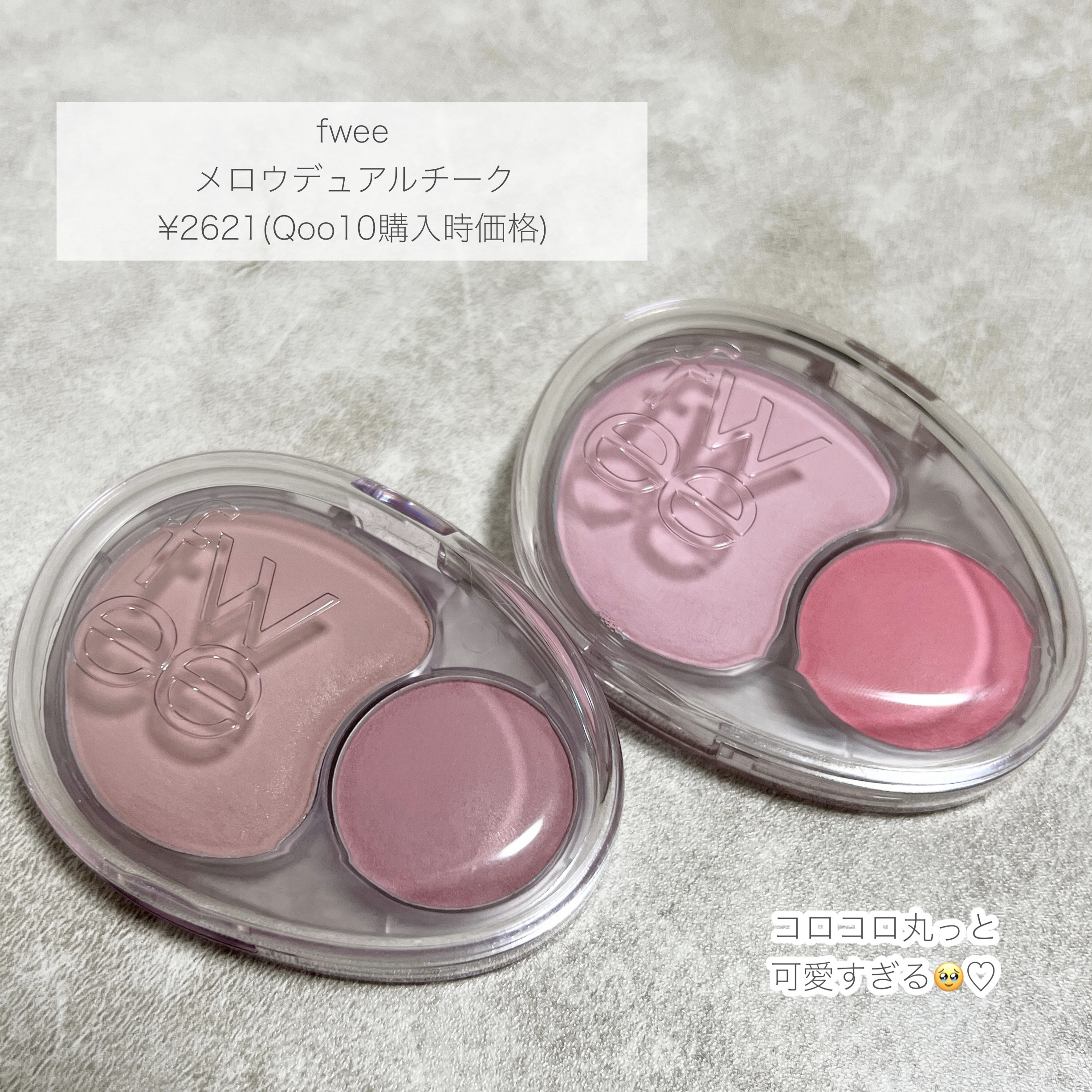 デュアルチークメロウ/fwee/ジェル・クリームチークを使ったクチコミ（2枚目）
