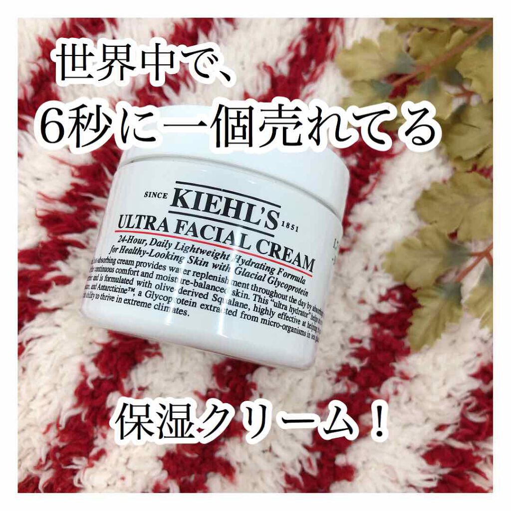クリーム UFC/Kiehl's/フェイスクリームを使ったクチコミ（1枚目）