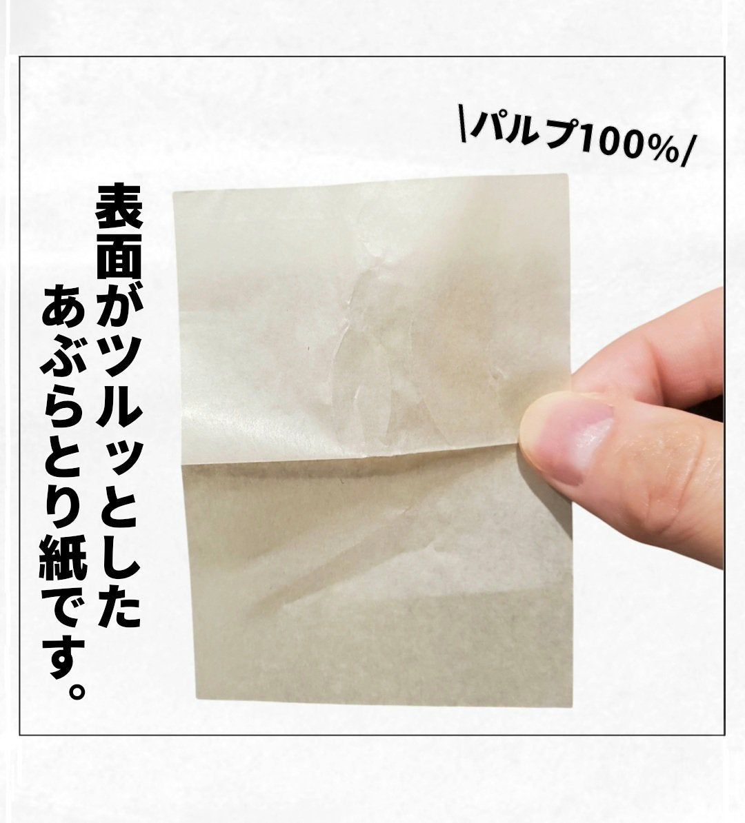 あぶらとり紙/無印良品/あぶらとり紙を使ったクチコミ(2枚目)