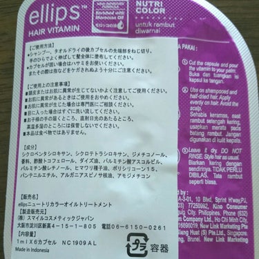ellips ヘアーオイル【ニュートリカラー】のクチコミ「紫のエリップスはヘアカラーをした髪用です。

私は黒髪ですが、1シート使ってみてとても良かった.....」（2枚目）